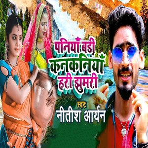 Paniya Badi Kankaniya Hari Jhumari