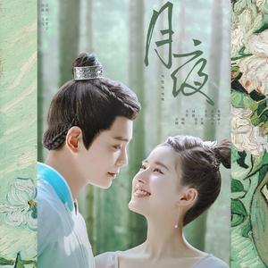 月夜《传闻中的陈芊芊》