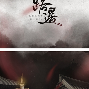 路遥（翻自 郁可唯）