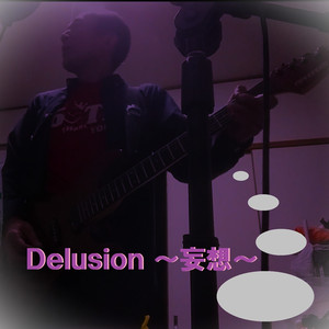 Delusion ～妄想～