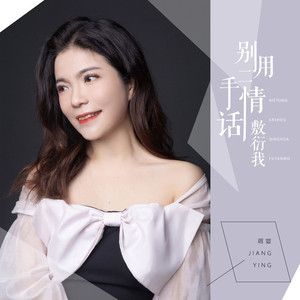 别用二手情话敷衍我