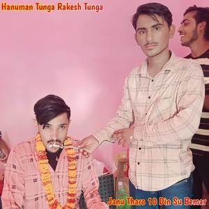 Janu Tharo 10 Din Su Bemar