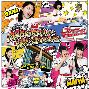 ありがとうをフルスイング