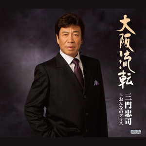 おんなのグラス