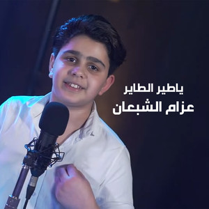 Ya Tyer El Tayer (Arabic Cover)