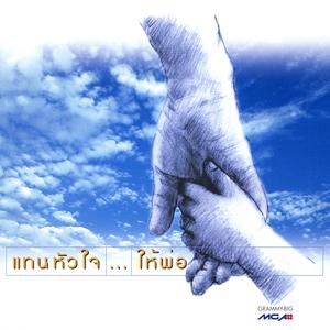 ใครคนหนึ่ง