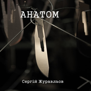 Глава 8 - Ан UA
