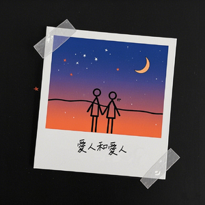 顾笙言 - 爱人与爱人（cover何洁）