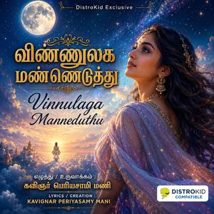 Vinnulaga Manneduthu | Tamil Folk Melody Song