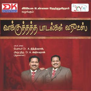 Karthar Unnai Uyarthuvaar