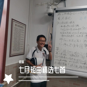 3号钢琴奏鸣曲《不开空调的宿舍》