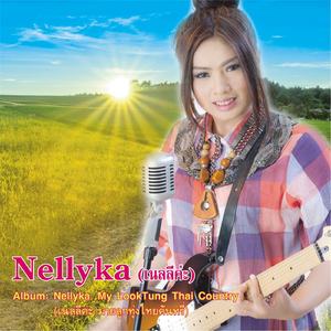 ความรู้สึกช้า (Khwam Ru Suek Cha)