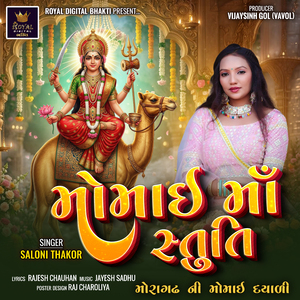 Momai Maa Stuti