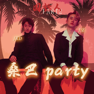 桑巴party (国标人.pt2）