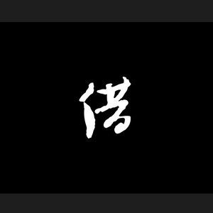 Staring At You(2020即兴②)