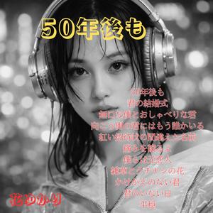 向こう側の君にはもう誰かいる