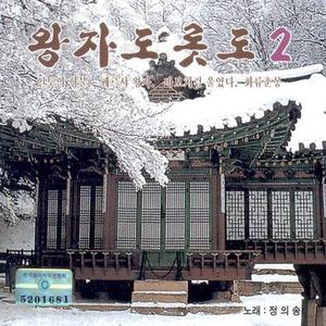 하룻밤 풋사랑 (一夜情)