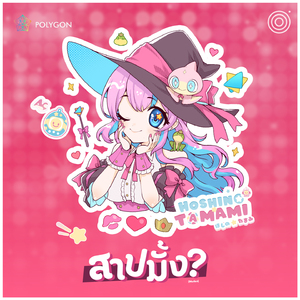 สาป(มั้ง)?