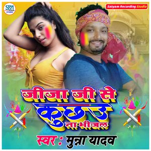 Jija ji Se Kuchhau Na Bhijal