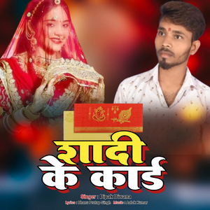 SHADI KE CARD