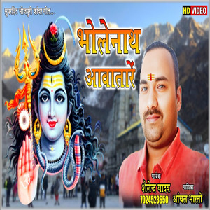 Bholenath Aavtare