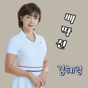 삐딱선(Inst.)