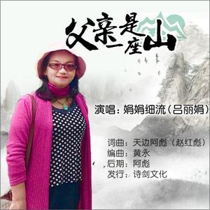 父亲是一座山