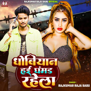 Dhobiyan Hae Ghamand Rahela