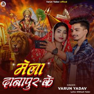Mela Danapur Ke