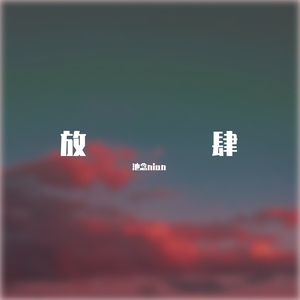 画皮（翻自 纸砚）