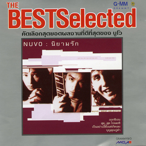 ยิ่งใกล้ยิ่งเจ็บ