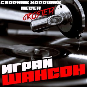 Связаны судьбою