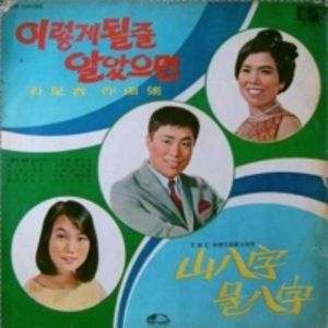 산팔자물팔자