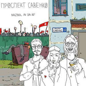 Растекаюсь по России