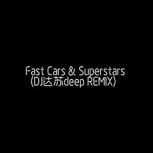 Fast Cars & Superstars（DJ达苏deep REMIX）