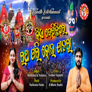 KIE DEKHICHI RE RATHA PARI KOU JATARA