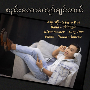 See Lay Kyaw Chin Tal