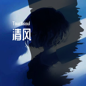 悲思离愁