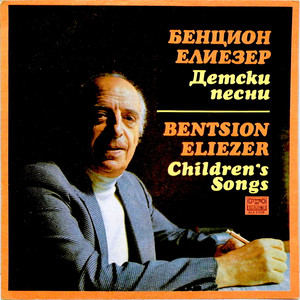 Малка песничка