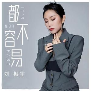 都不容易 (DJR7版)