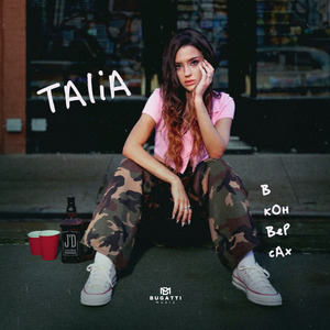 В конверсах