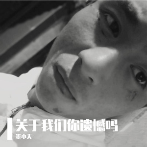 最后 最后 还是放开了手