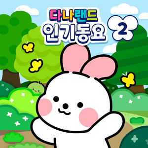 머리 어깨 무릎 발