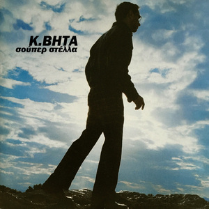 Ο Μεγάλος Ουρανός