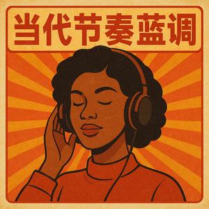 R&B 爵士小夜曲全集