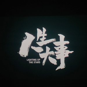 这世界那么多人（早自习版）