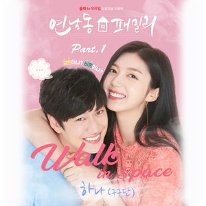 walk in space (Inst.)