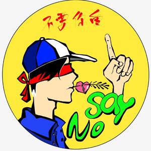 不要你爱（Prod by.LGlywww）