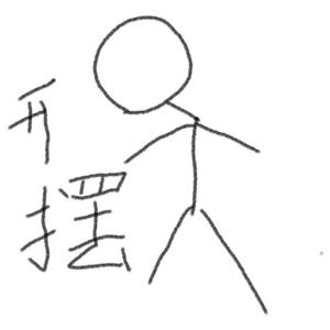 开摆！ Prod.ShootatheLit