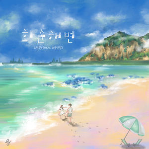화순해변